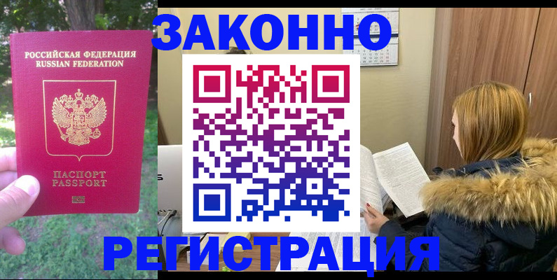 временная регистрация купить в Сухом Логе